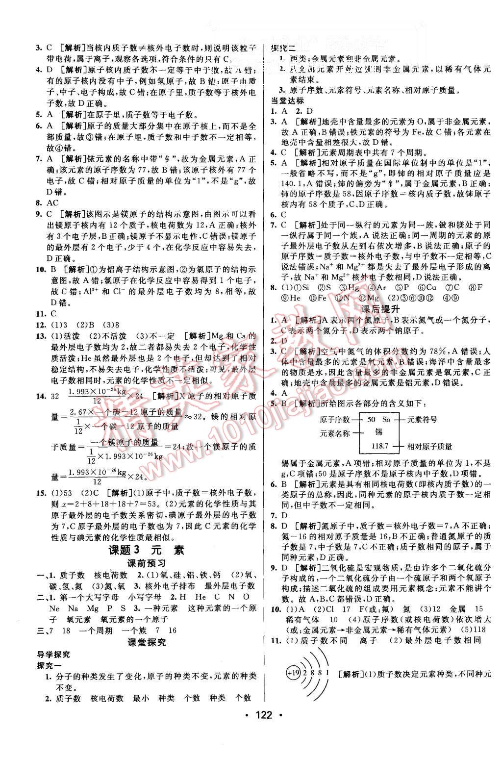 2015年同行学案九年级化学上册人教版 第8页