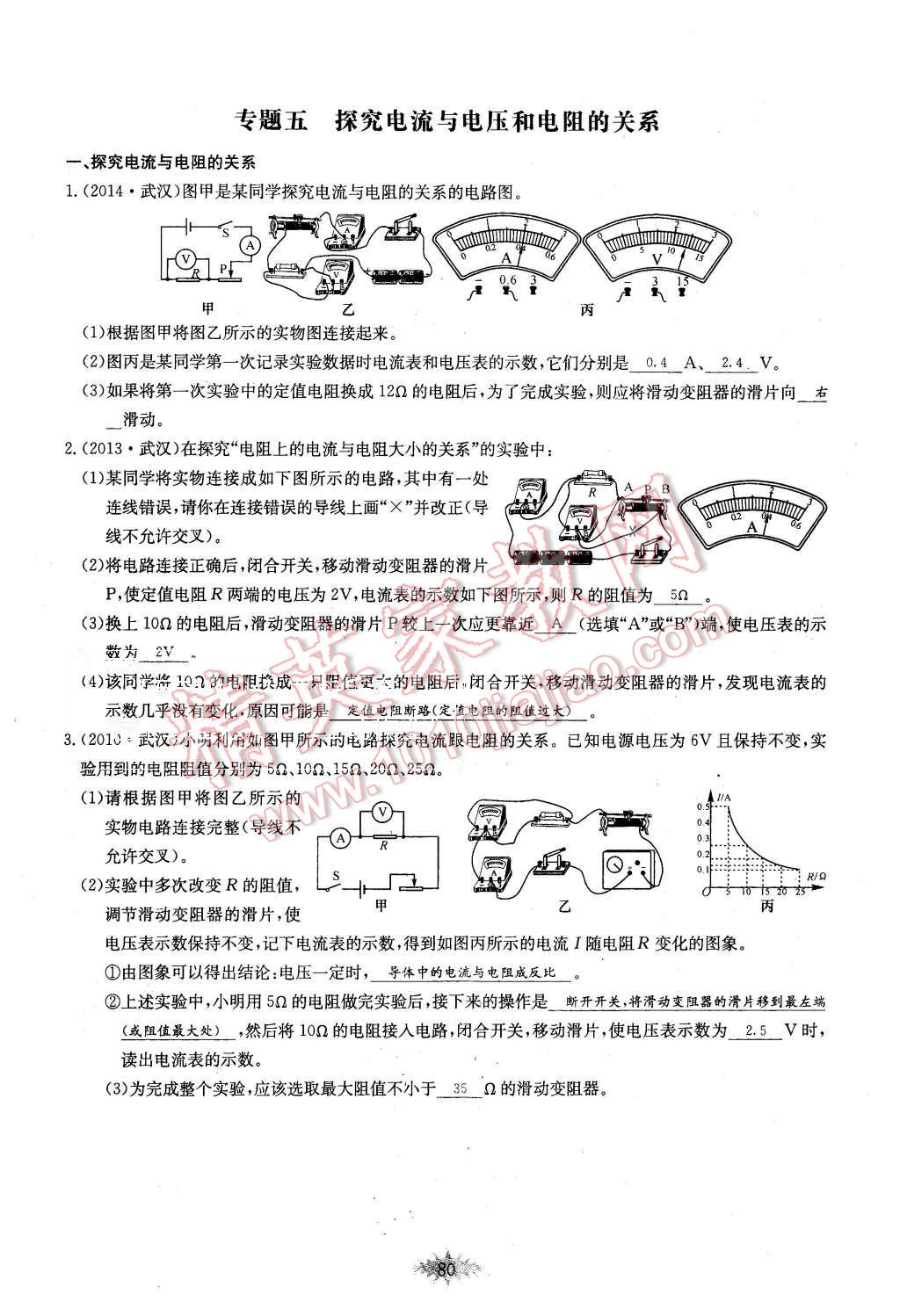 2015年思維新觀察課時(shí)作業(yè)九年級(jí)物理全一冊(cè)人教版 第80頁