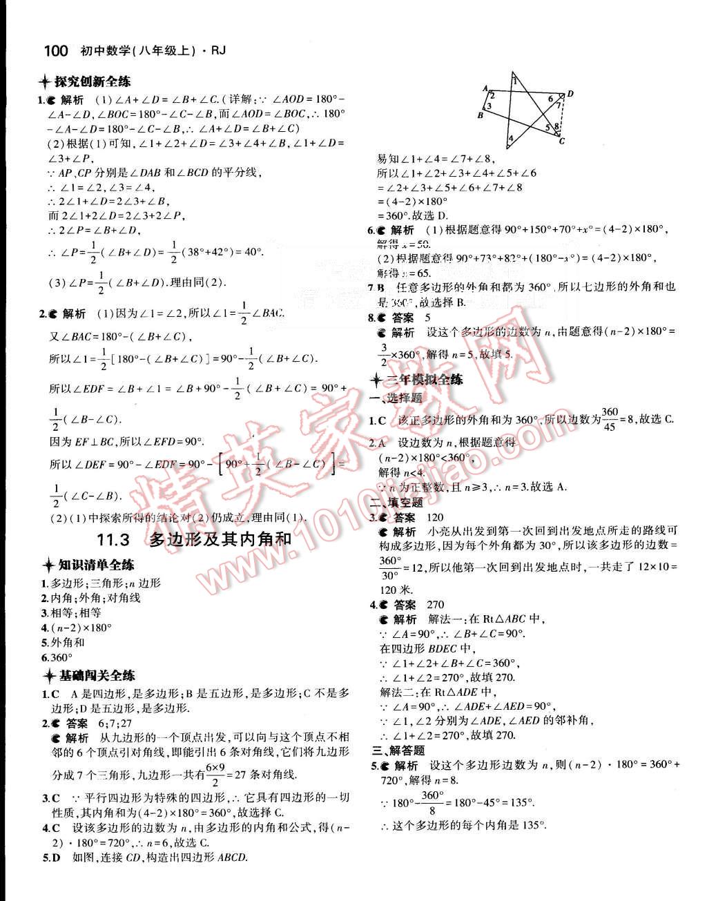 2015年5年中考3年模拟初中数学八年级上册人教版 第3页