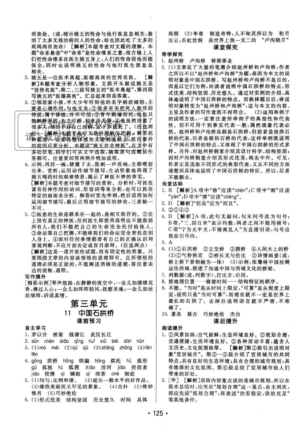 2015年同行學案七年級語文上冊人教版 參考答案第39頁