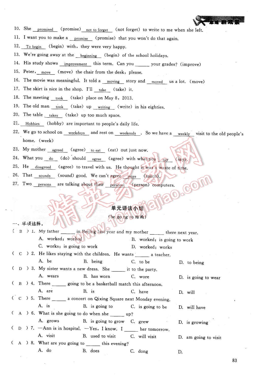 2015年思維新觀察八年級(jí)英語(yǔ)上冊(cè)人教版 第83頁(yè)