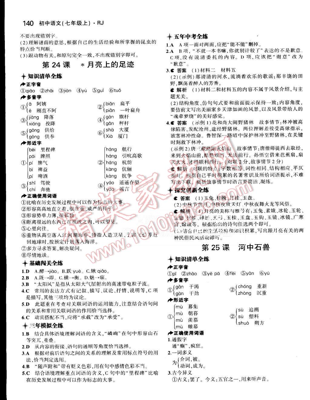 2015年5年中考3年模擬初中語文七年級上冊人教版 第32頁