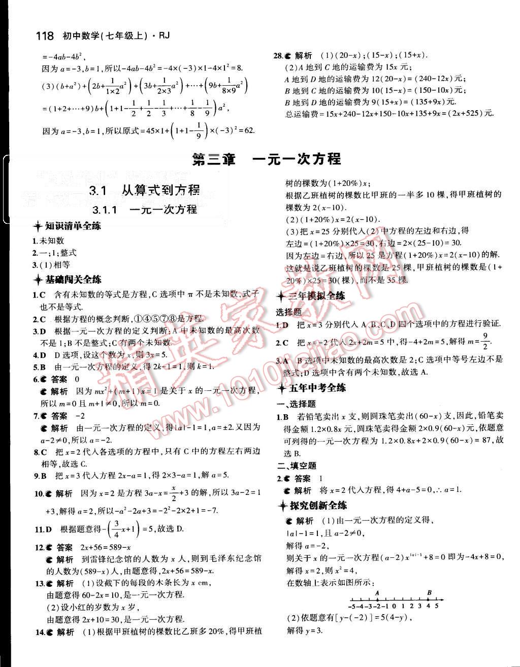 2015年5年中考3年模擬初中數(shù)學(xué)七年級上冊人教版 第20頁