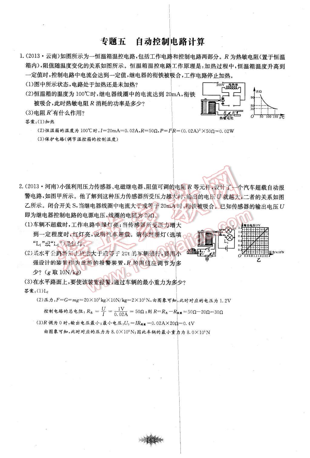 2015年思維新觀察課時作業(yè)九年級物理全一冊人教版 第143頁