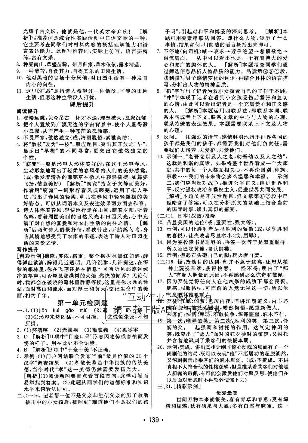 2015年同行學(xué)案七年級(jí)語(yǔ)文上冊(cè)人教版 參考答案第53頁(yè)