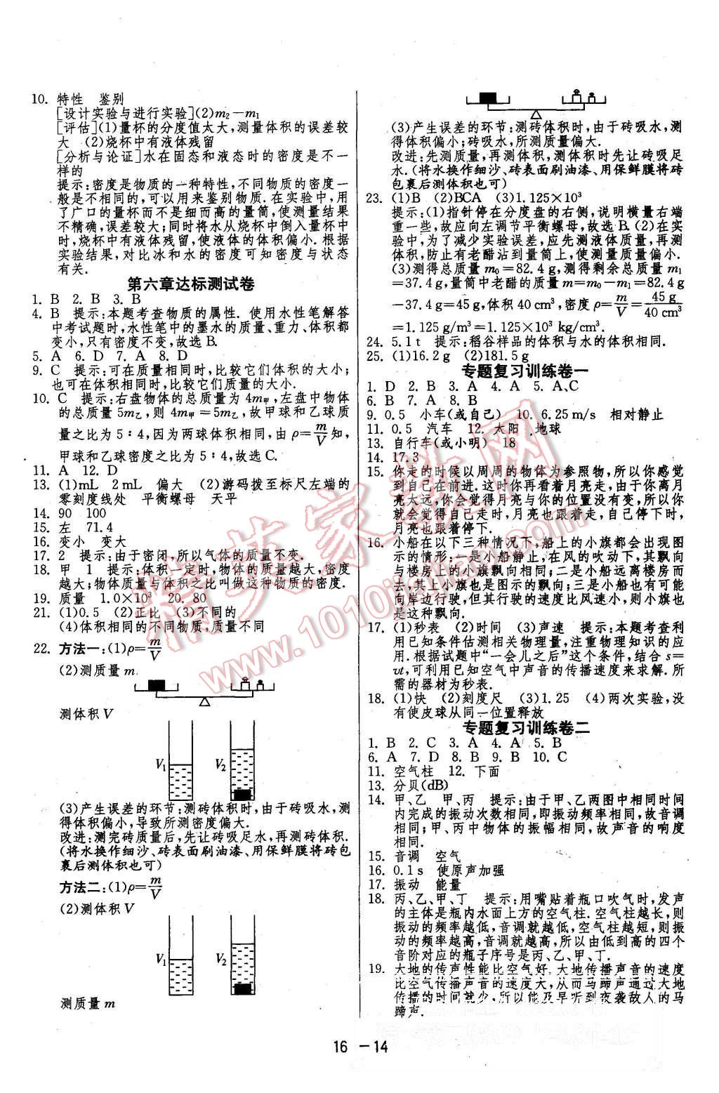 2015年1課3練單元達標(biāo)測試八年級物理上冊人教版 第15頁