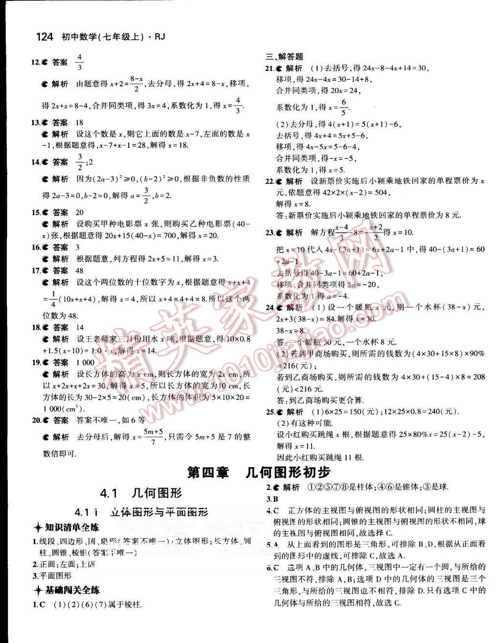 2015年5年中考3年模擬初中數(shù)學(xué)七年級上冊人教版 第26頁