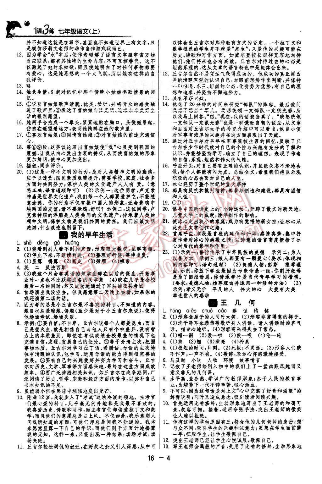 2015年1課3練單元達(dá)標(biāo)測(cè)試七年級(jí)語文上冊(cè)人教版 第4頁