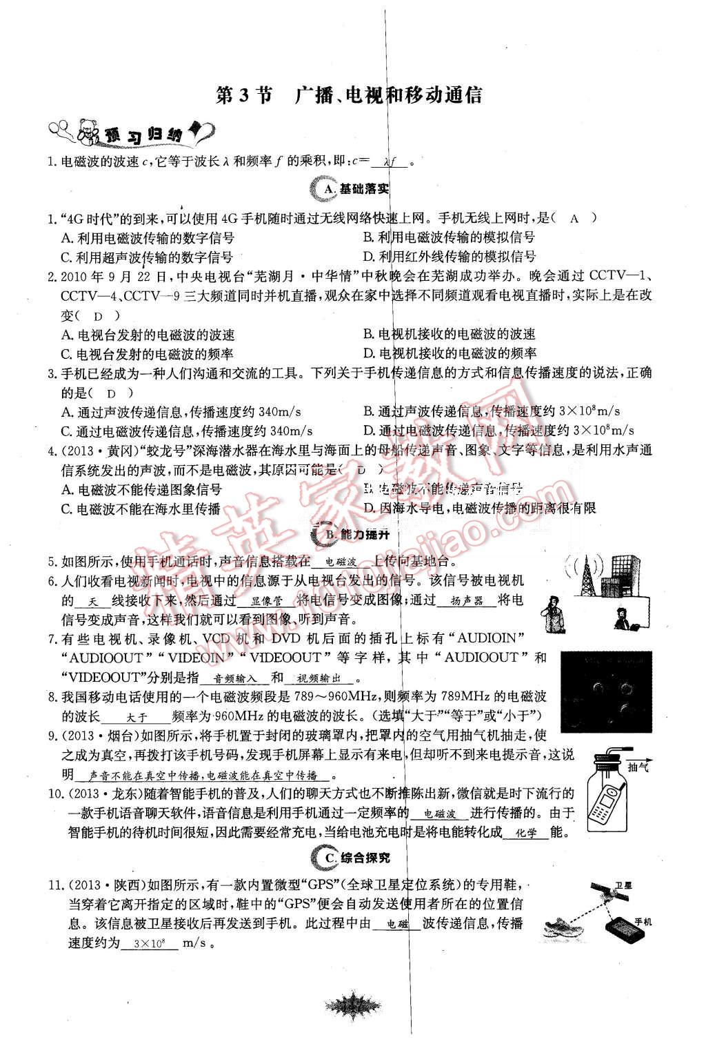 2015年思維新觀察課時作業(yè)九年級物理全一冊人教版 第147頁