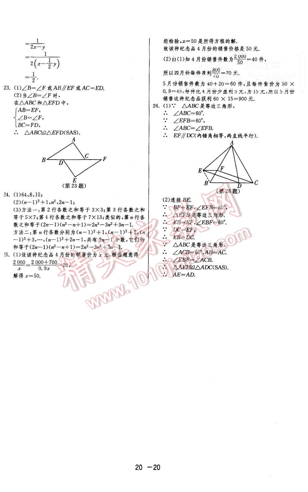 2015年1课3练单元达标测试八年级数学上册人教版 第20页