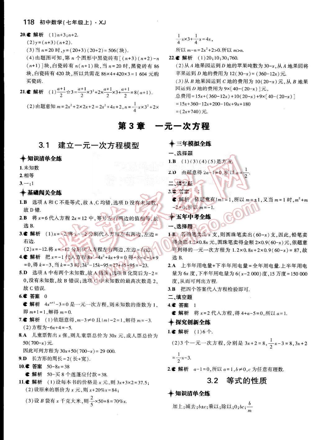 2015年5年中考3年模擬初中數(shù)學(xué)七年級(jí)上冊(cè)湘教版 第16頁