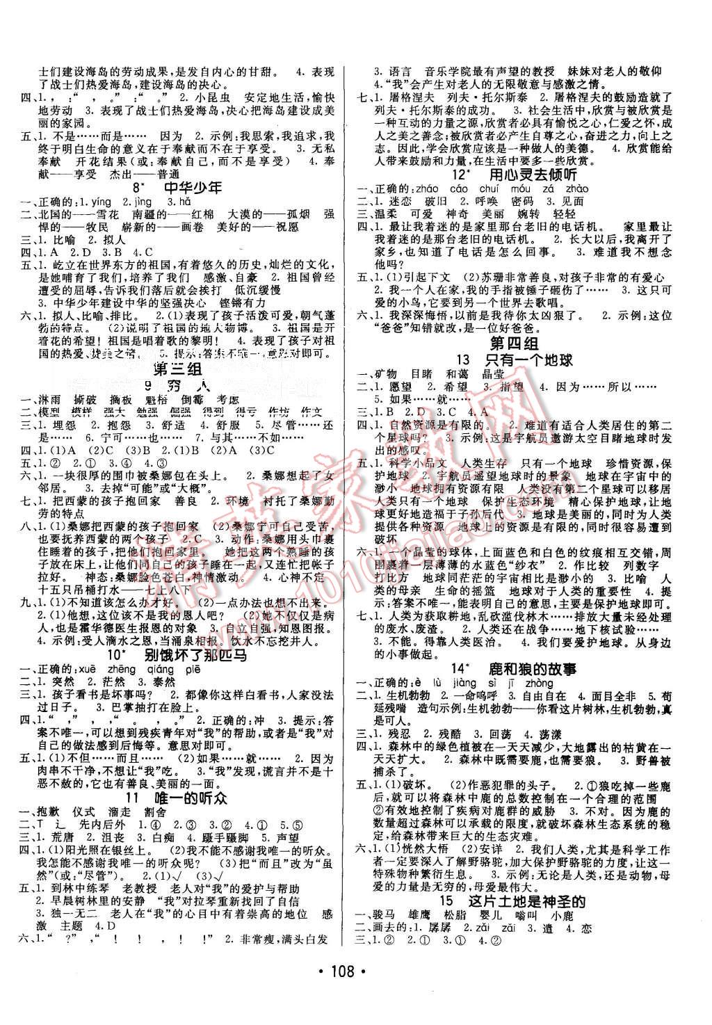 2015年同行课课100分过关作业六年级语文上册人教版 第2页