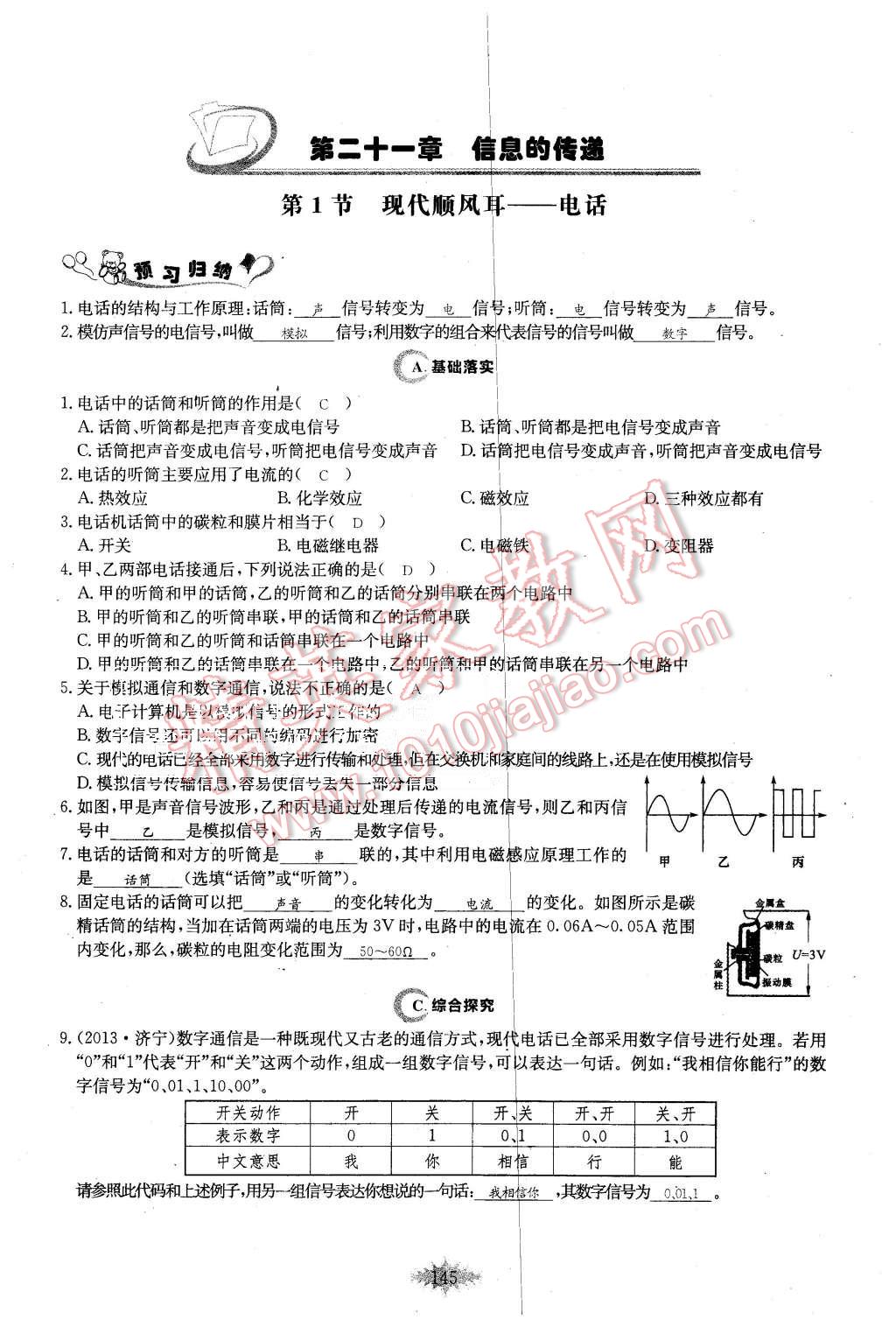 2015年思維新觀察課時(shí)作業(yè)九年級(jí)物理全一冊(cè)人教版 第145頁(yè)