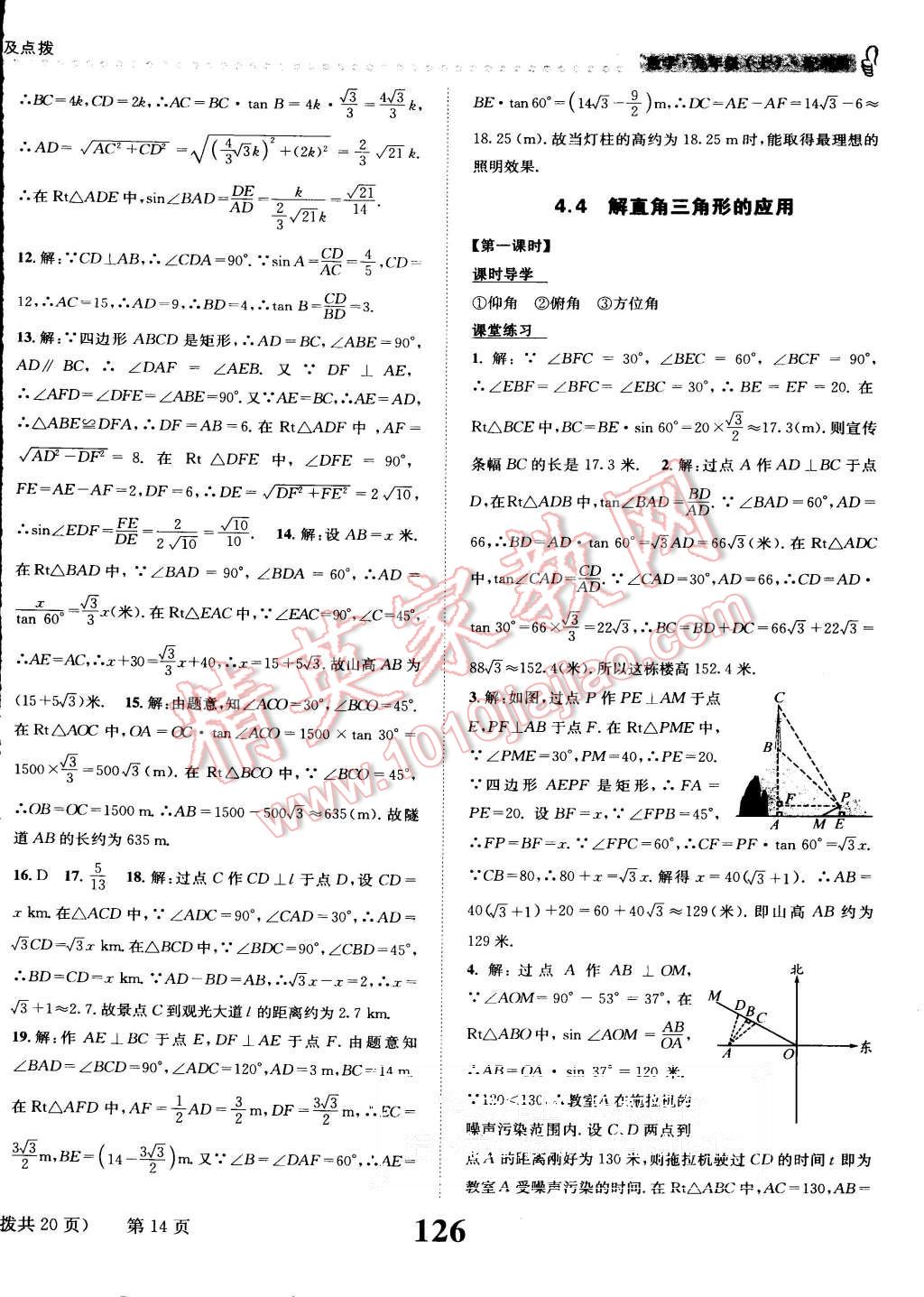 2015年課時(shí)達(dá)標(biāo)練與測九年級(jí)數(shù)學(xué)上冊湘教版 第14頁