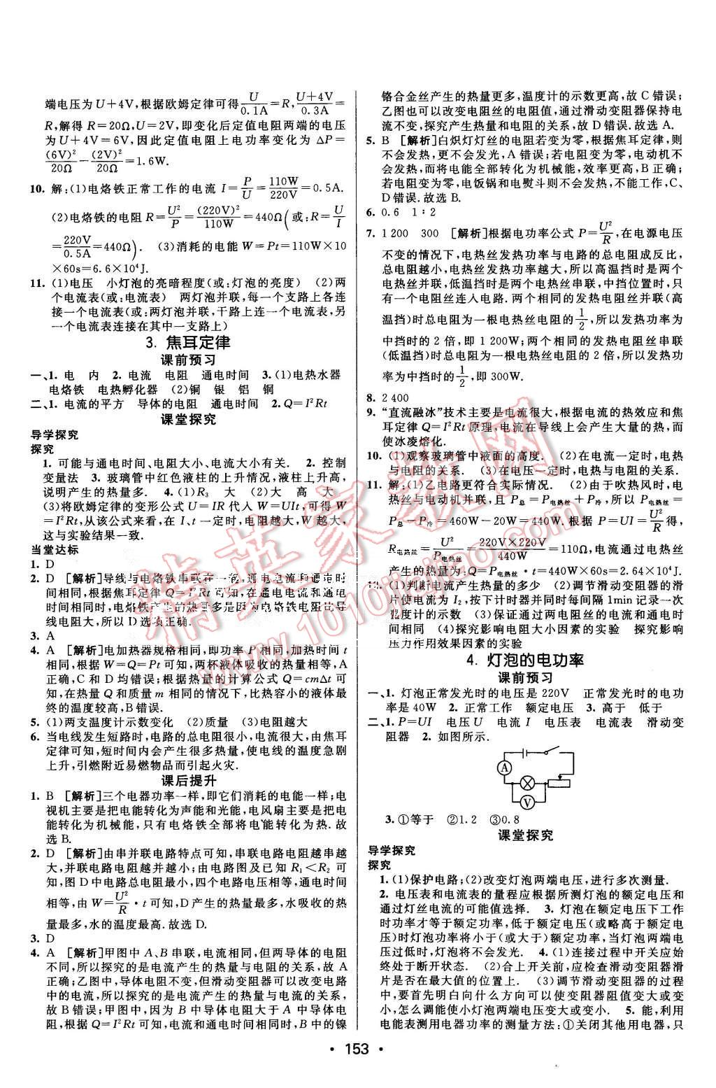 2015年同行學案九年級物理全一冊教科版 第13頁