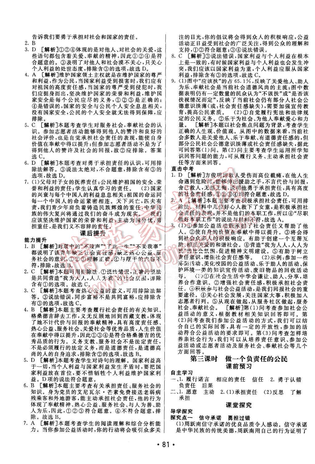 2015年同行學案九年級思想品德上冊人教版 第5頁