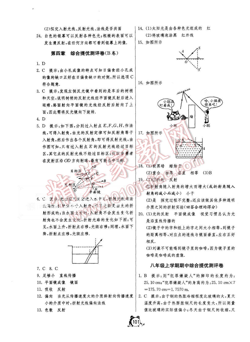 2015年單元雙測全程提優(yōu)測評卷八年級物理上冊人教版 第5頁