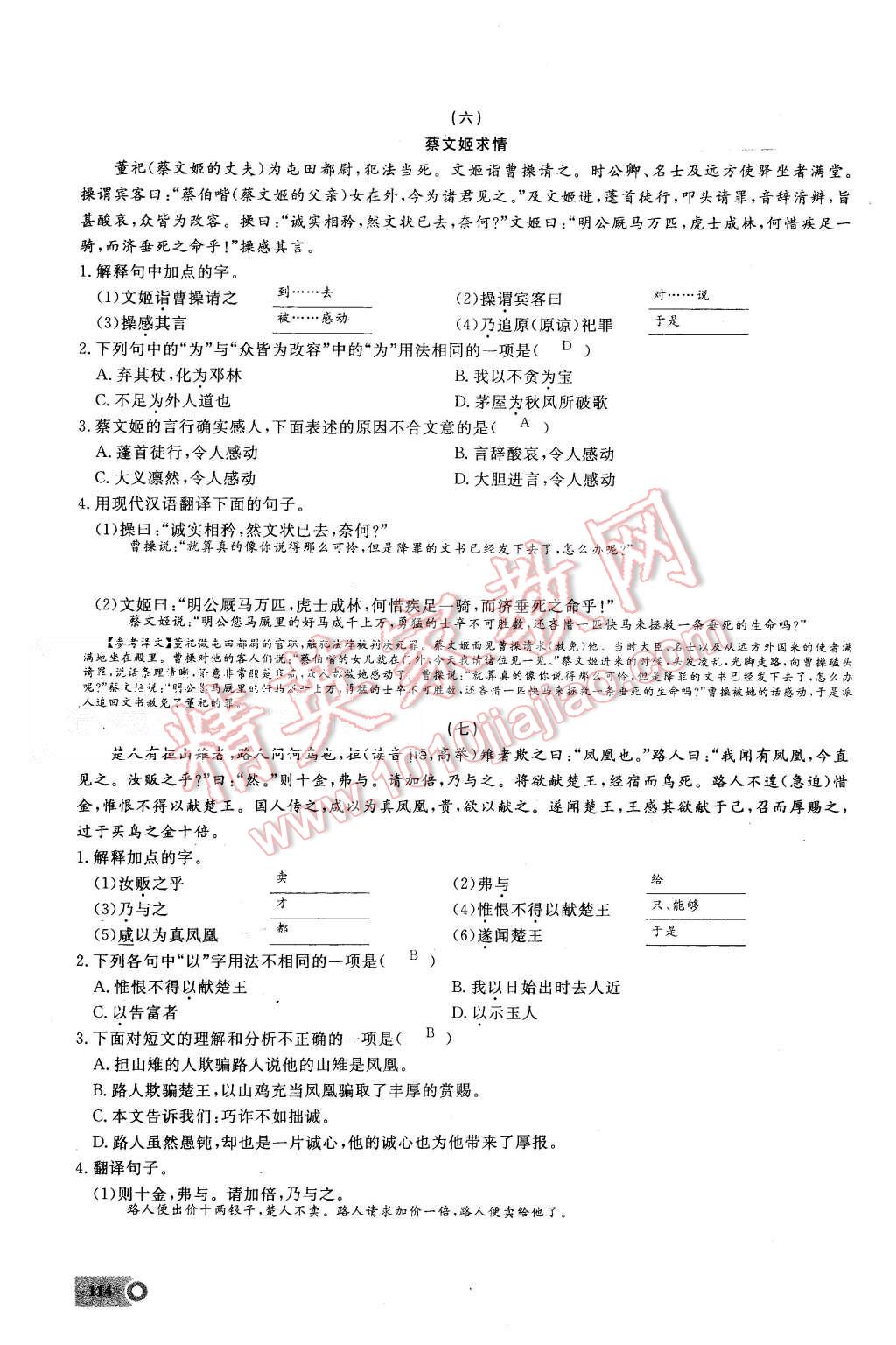 2015年思維新觀察八年級(jí)語文上冊(cè)鄂教版 第114頁