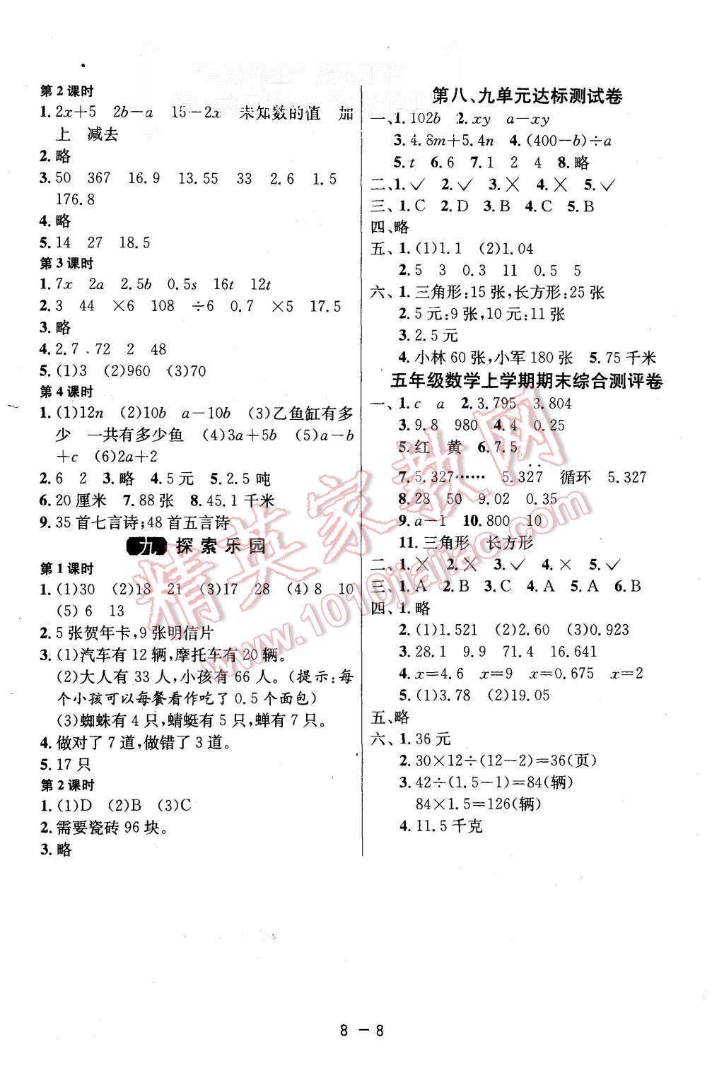 2015年1课3练单元达标测试五年级数学上册冀教版 第8页