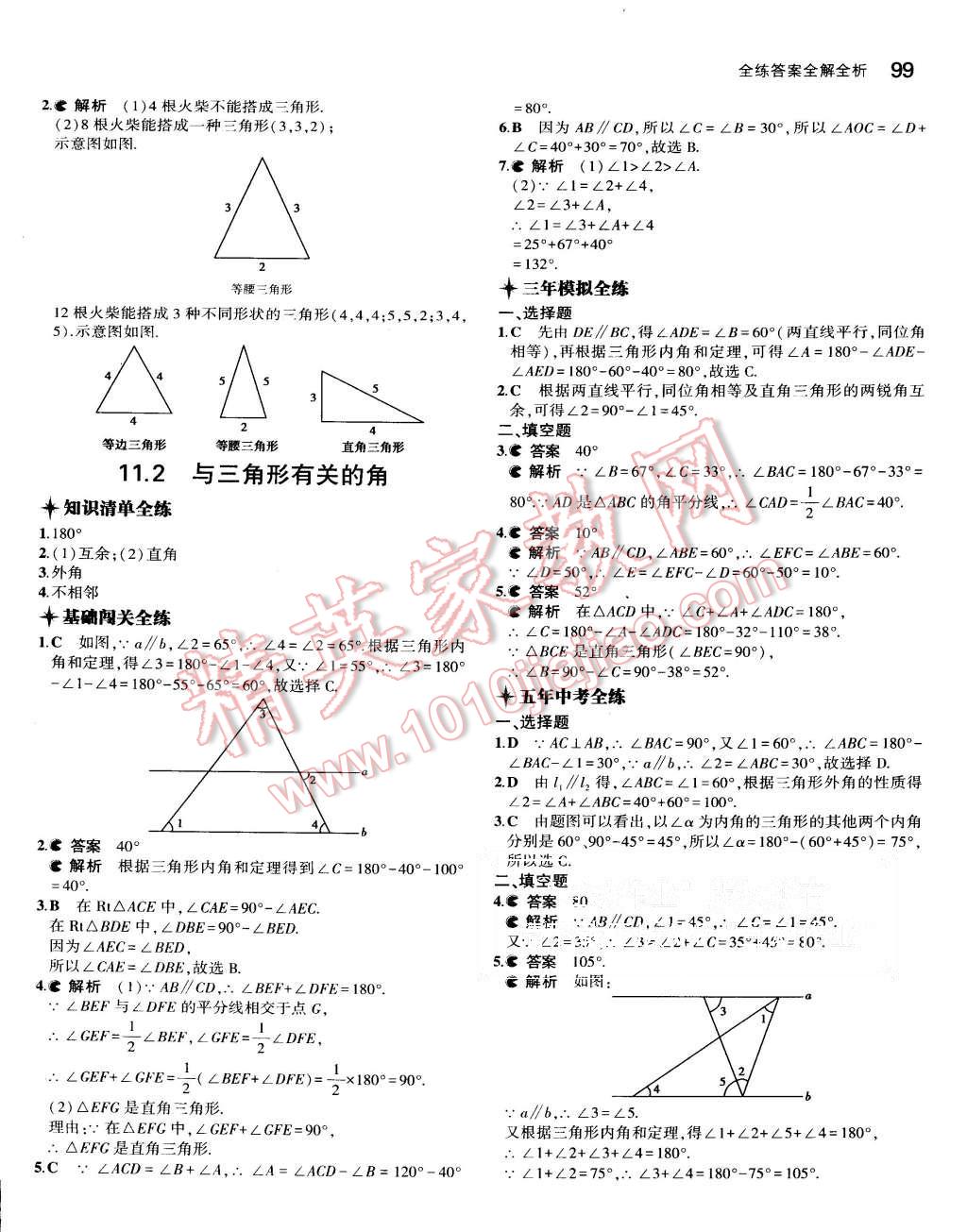 2015年5年中考3年模擬初中數(shù)學八年級上冊人教版 第2頁