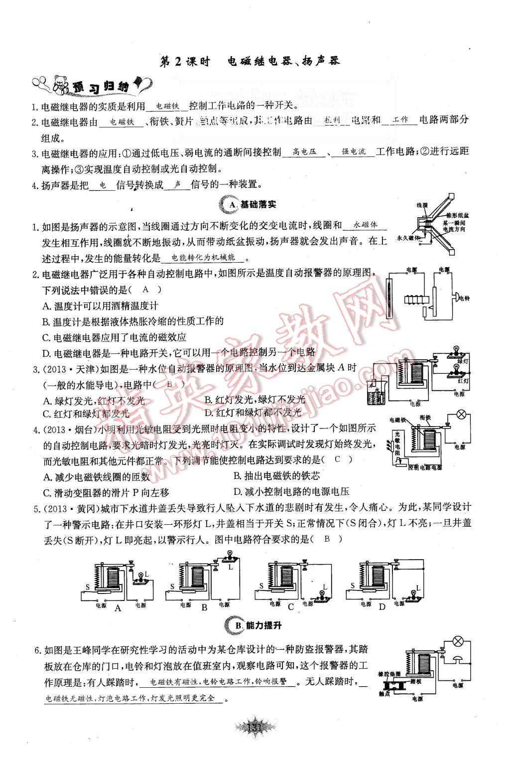 2015年思維新觀察課時作業(yè)九年級物理全一冊人教版 第131頁