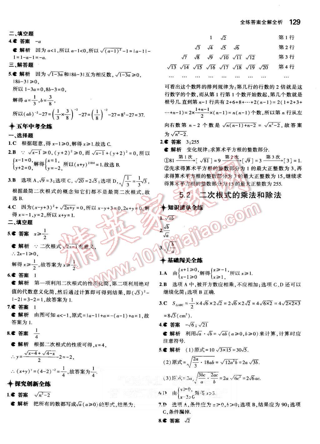 2015年5年中考3年模拟初中数学八年级上册湘教版 第33页