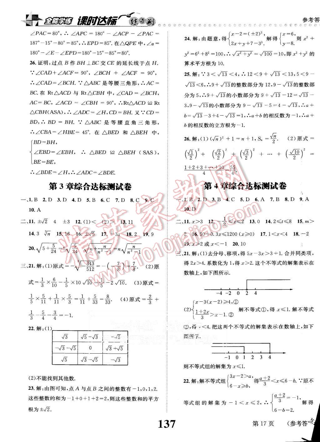 2015年課時(shí)達(dá)標(biāo)練與測(cè)八年級(jí)數(shù)學(xué)上冊(cè)湘教版 第17頁