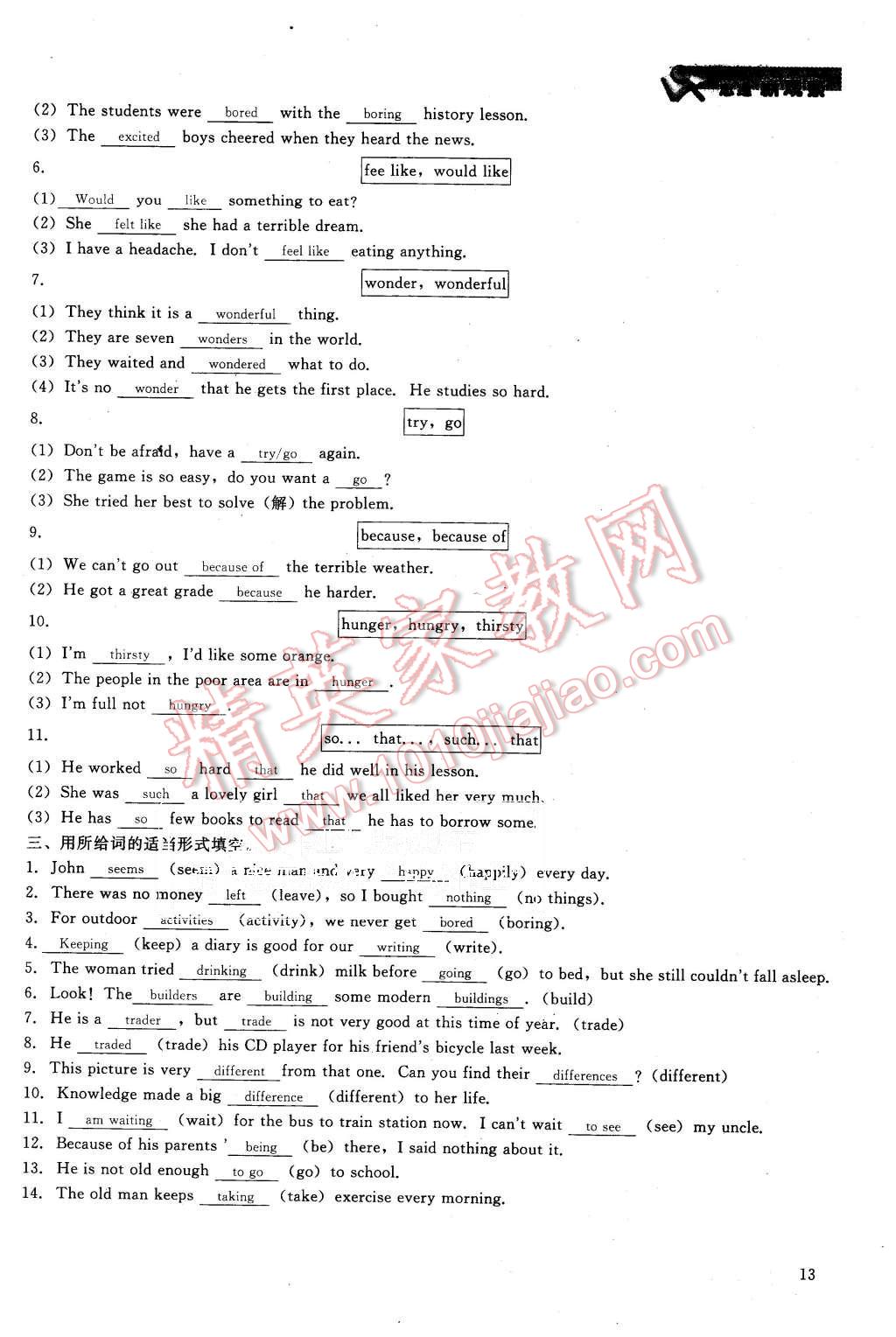 2015年思維新觀察八年級(jí)英語(yǔ)上冊(cè)人教版 第13頁(yè)