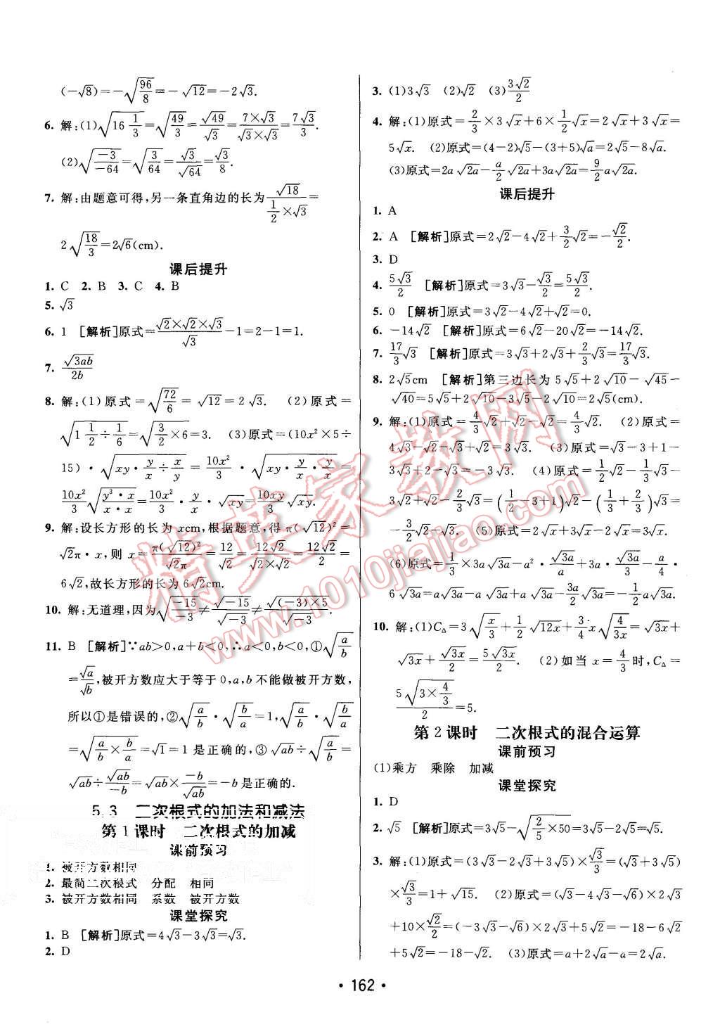 2015年同行學(xué)案八年級數(shù)學(xué)上冊湘教版 第26頁