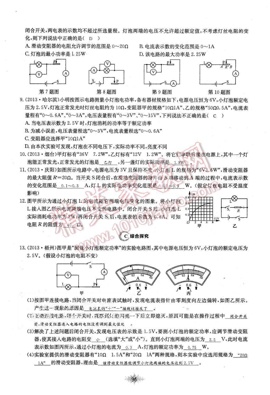 2015年思維新觀察課時(shí)作業(yè)九年級(jí)物理全一冊(cè)人教版 第96頁(yè)