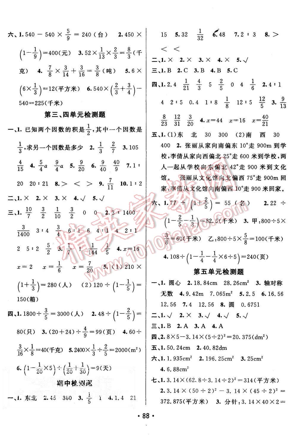 2015年同行课课100分过关作业六年级数学上册人教版 第10页