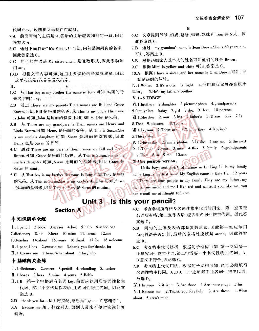 2015年5年中考3年模擬初中英語七年級上冊人教版 第8頁