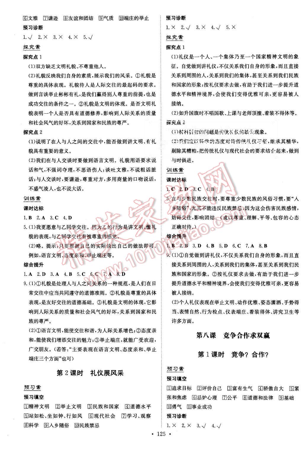 2015年初中同步学习导与练导学探究案八年级思想品德上册人教版 第9页