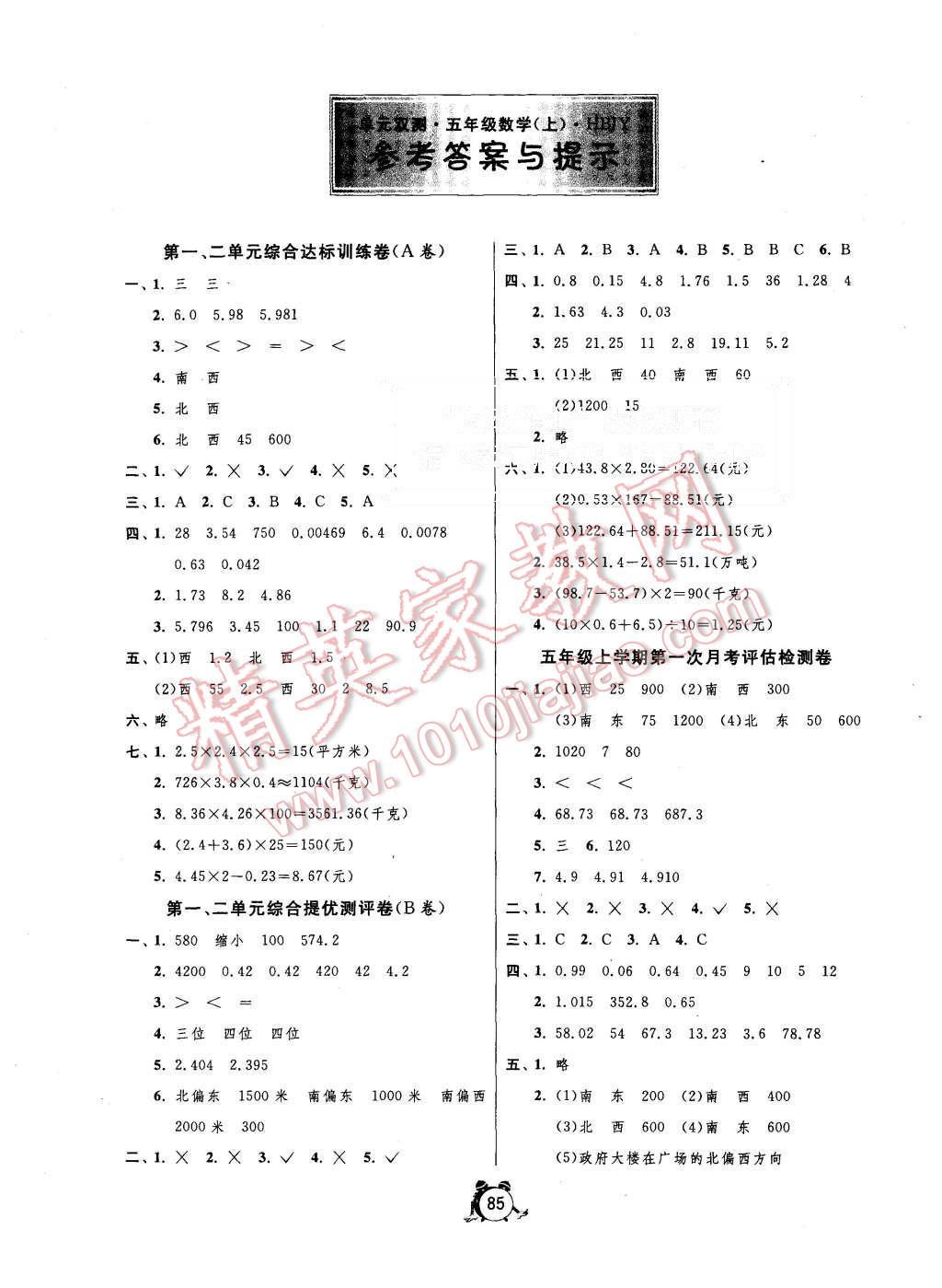 2015年單元雙測(cè)同步達(dá)標(biāo)活頁試卷五年級(jí)數(shù)學(xué)上冊(cè)冀教版 第1頁