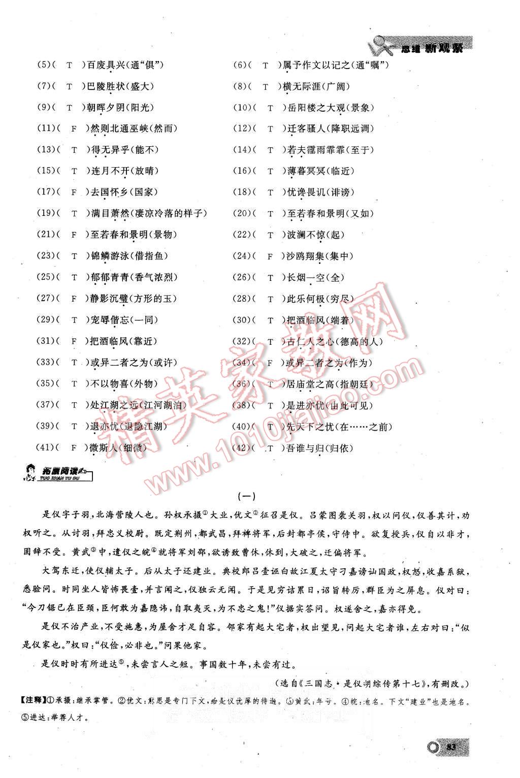 2015年思維新觀察九年級語文上冊鄂教版 第83頁