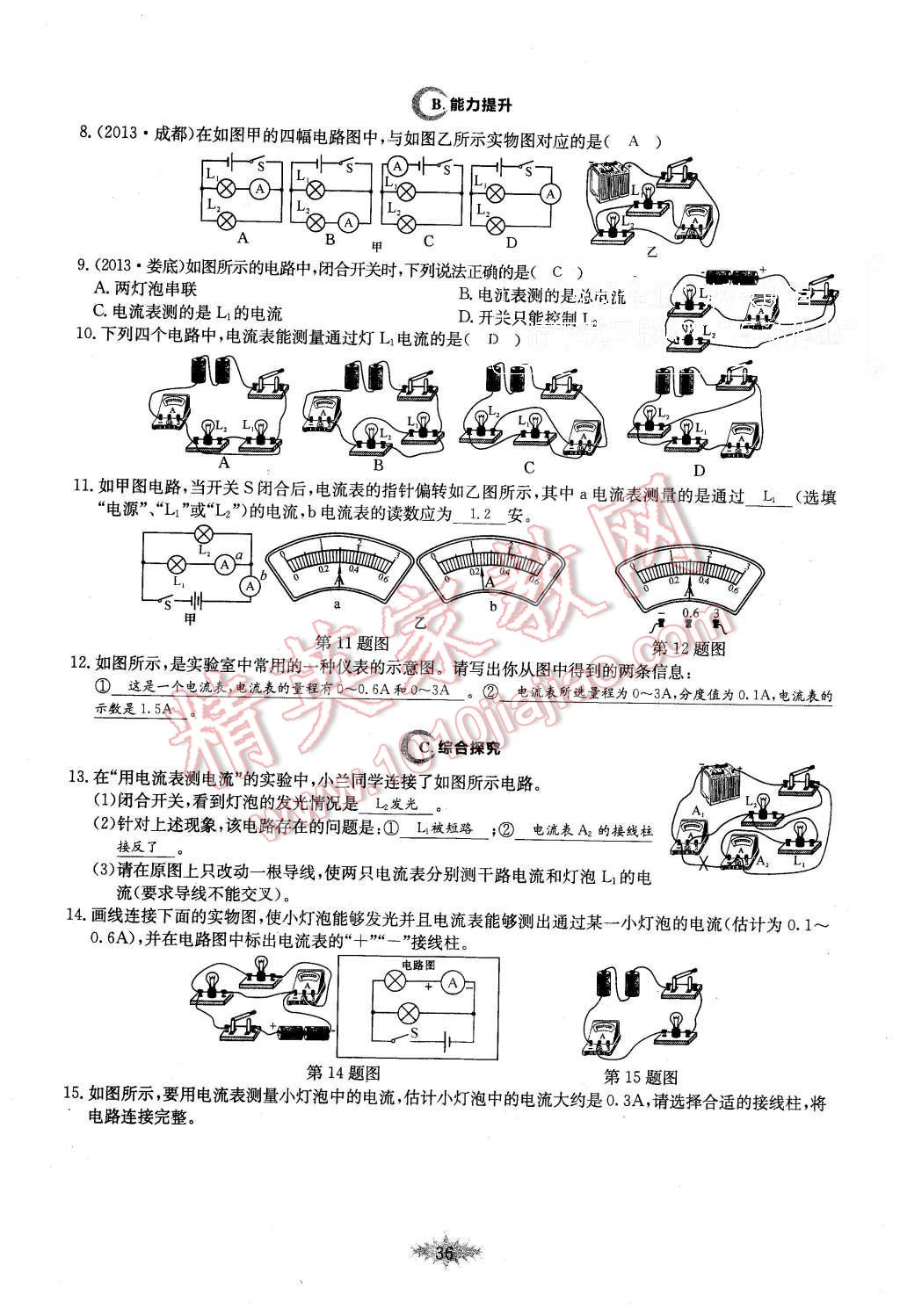 2015年思維新觀察課時作業(yè)九年級物理全一冊人教版 第36頁