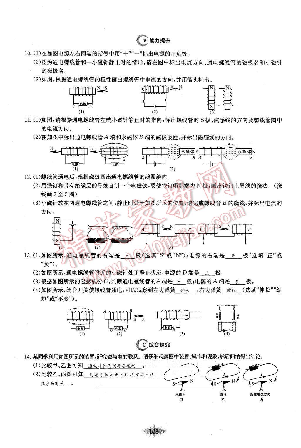 2015年思維新觀察課時(shí)作業(yè)九年級(jí)物理全一冊(cè)人教版 第128頁