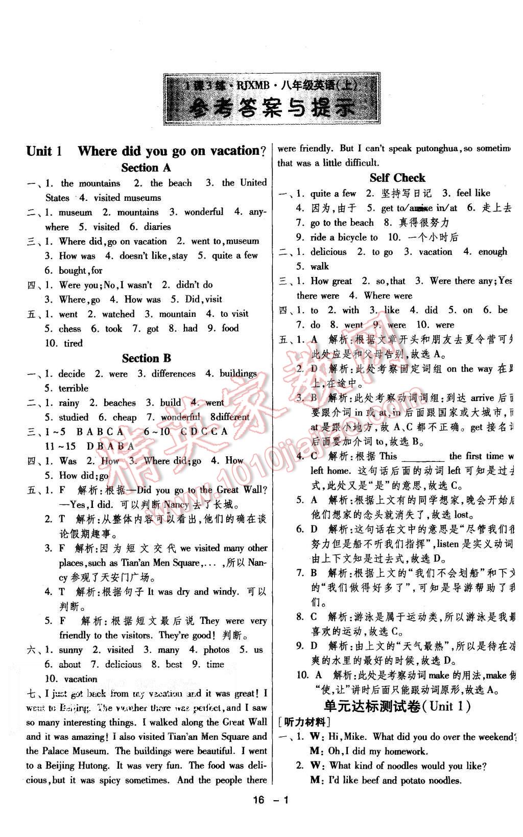 2015年1课3练单元达标测试八年级英语上册人教版 第1页