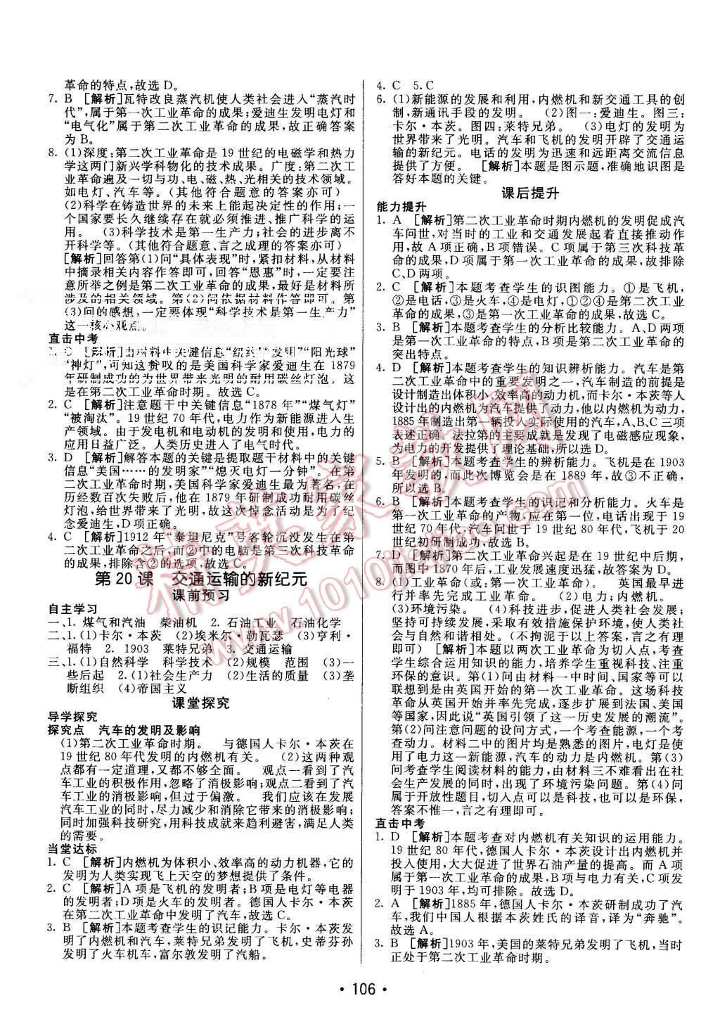 2015年同行学案九年级历史上册岳麓版 第14页