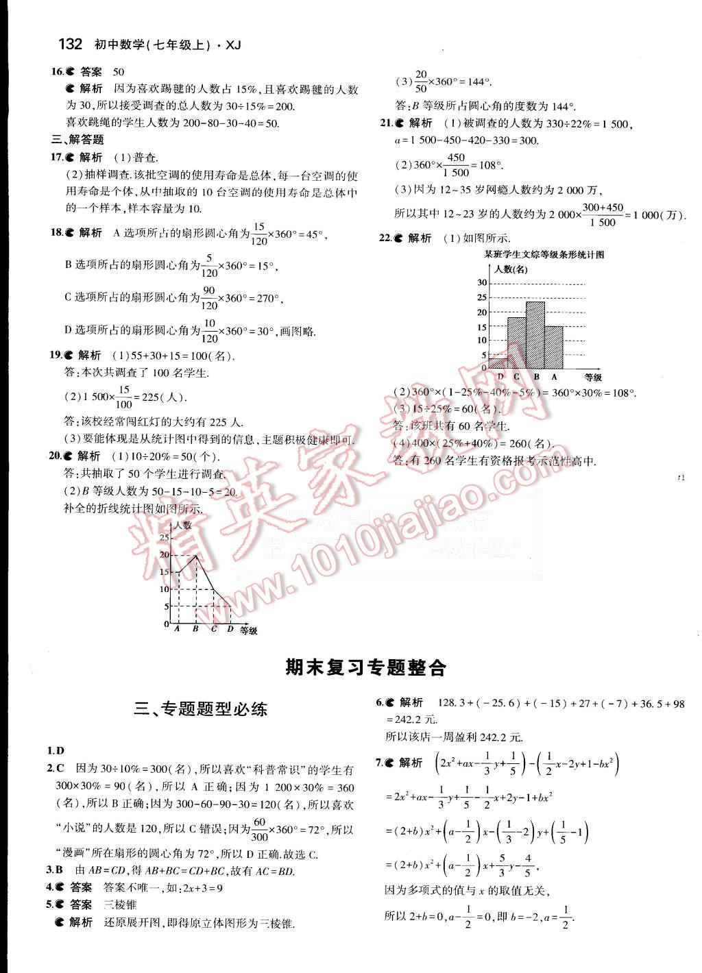 2015年5年中考3年模擬初中數(shù)學七年級上冊湘教版 第30頁