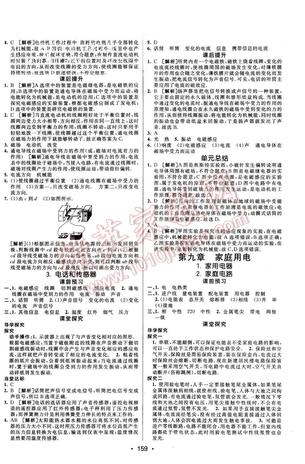 2015年同行學案九年級物理全一冊教科版 第19頁