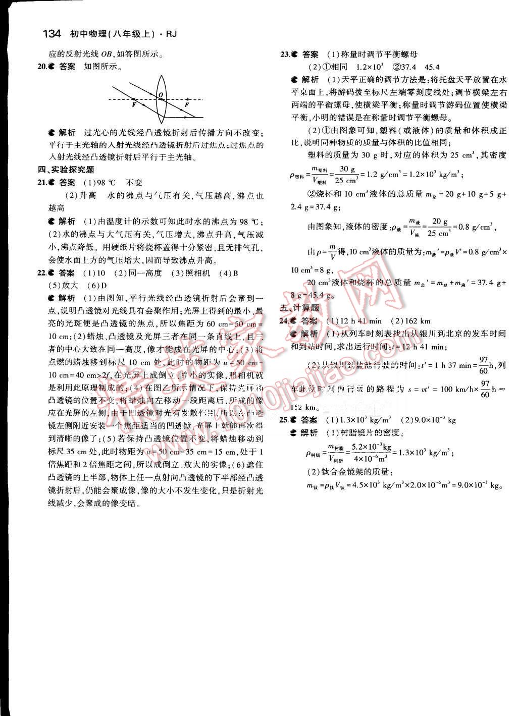 2015年5年中考3年模拟初中物理八年级上册人教版 第40页