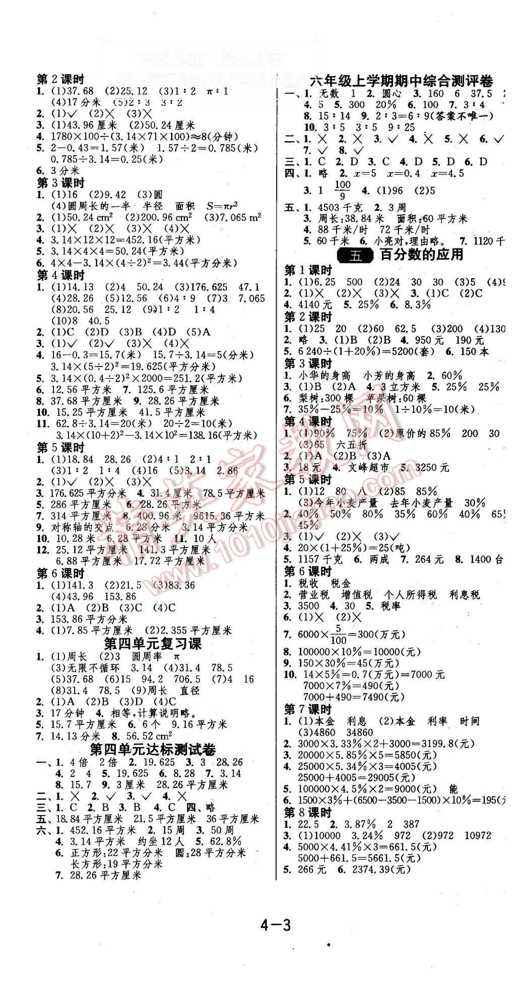 2015年1课3练单元达标测试六年级数学上册冀教版 第3页