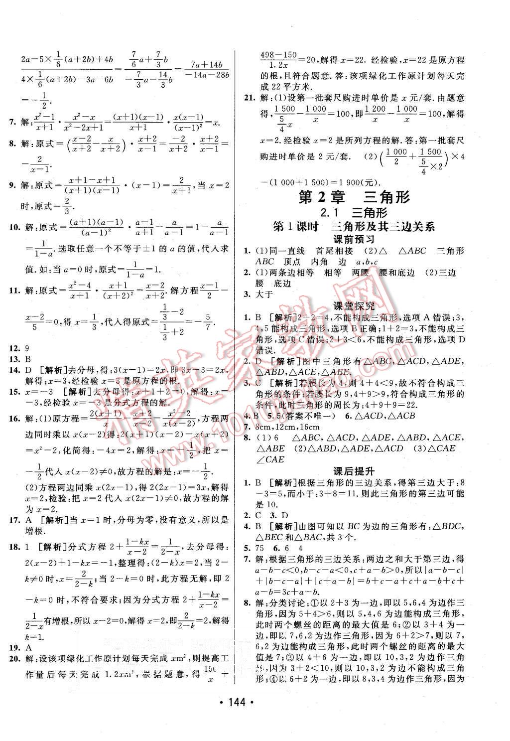 2015年同行學(xué)案八年級數(shù)學(xué)上冊湘教版 第8頁