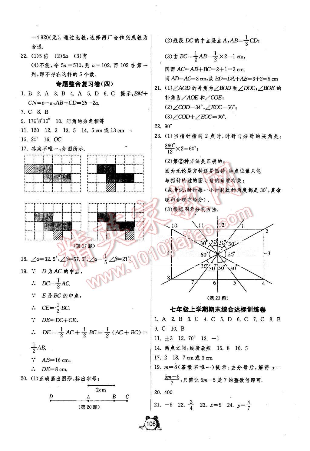 2015年單元雙測全程提優(yōu)測評卷七年級數(shù)學(xué)上冊人教版 第10頁