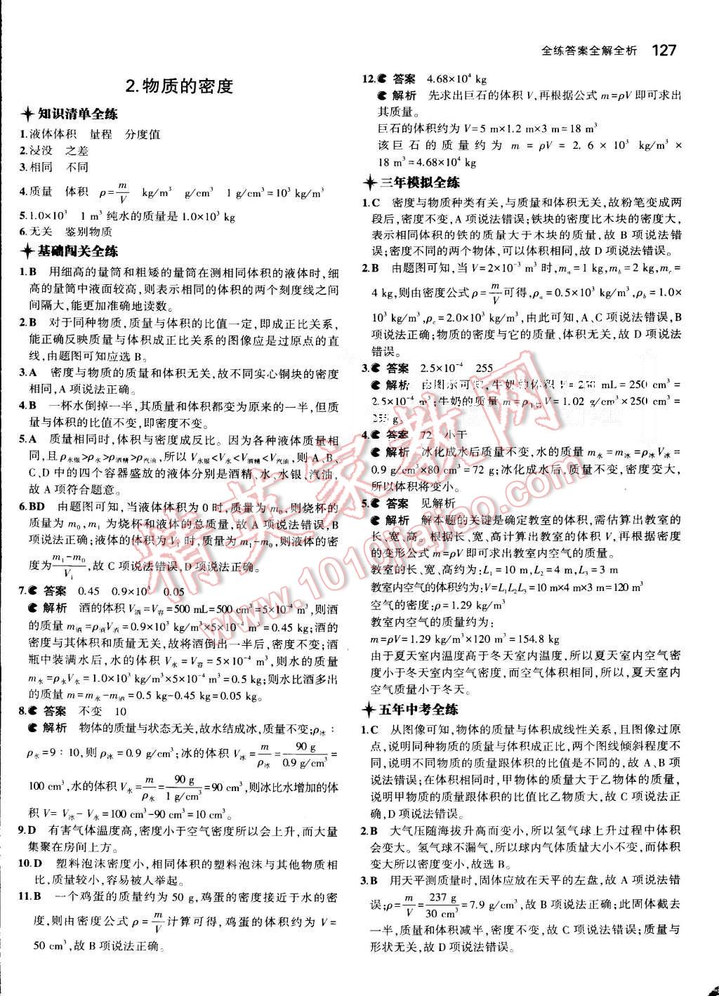 2015年5年中考3年模拟初中物理八年级上册教科版 第29页