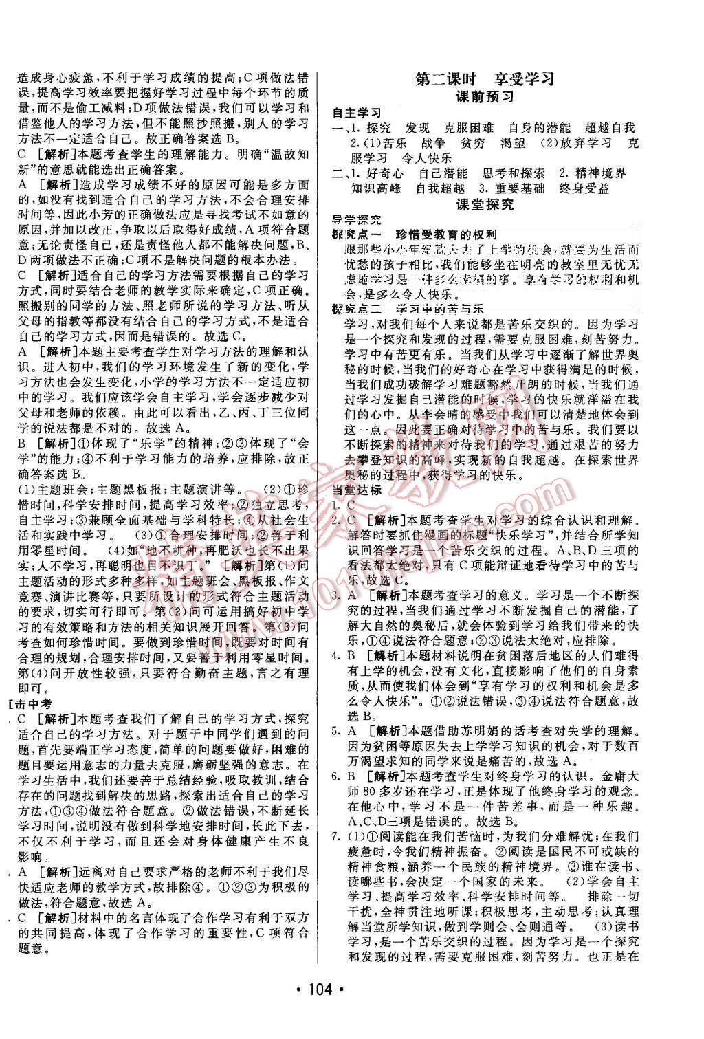 2015年同行學(xué)案七年級思想品德上冊人教版 第4頁