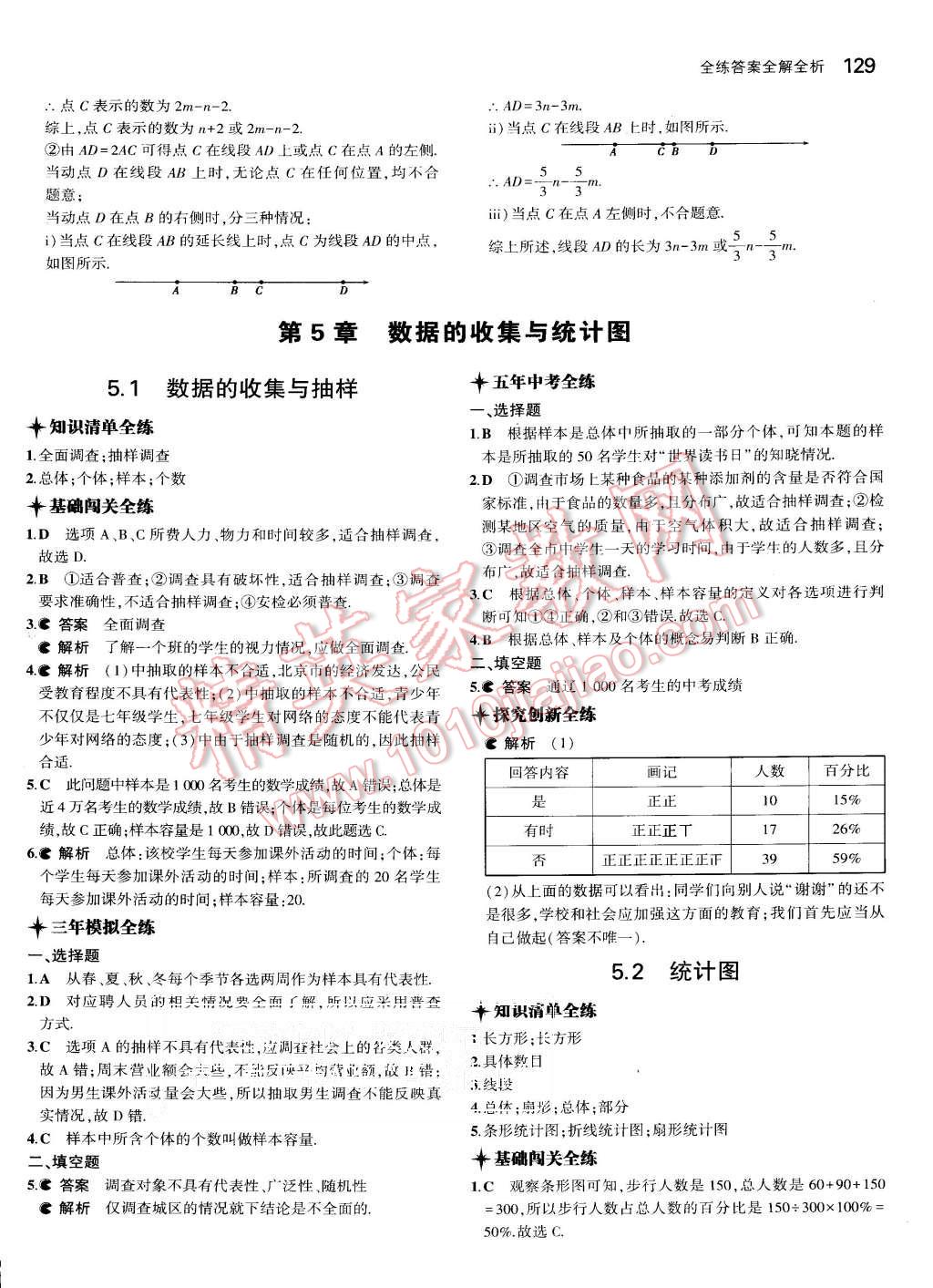 2015年5年中考3年模擬初中數(shù)學(xué)七年級(jí)上冊湘教版 第27頁