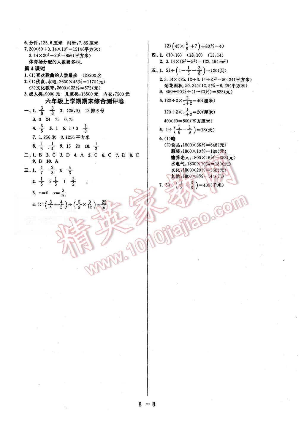 2015年1課3練單元達(dá)標(biāo)測試六年級數(shù)學(xué)上冊人教版 第8頁