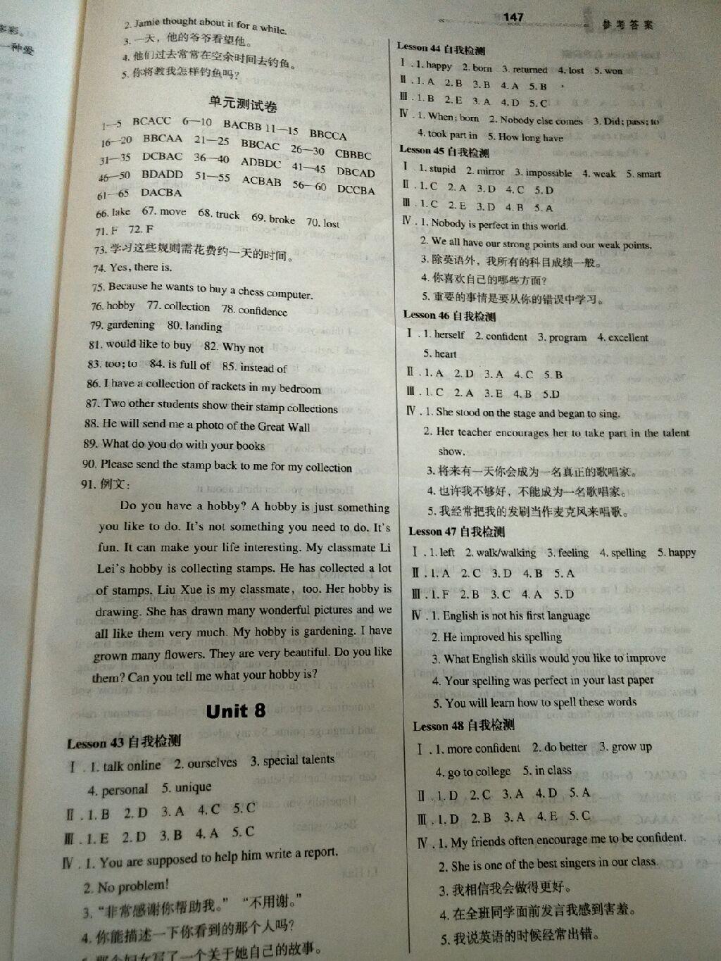 轻轻松松学英语八年级上册冀教版&nbsp;第8页